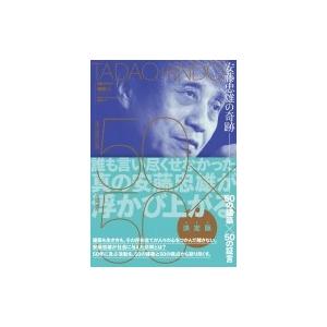 安藤忠雄の奇跡 50の建築×50の証言 NA建築...の商品画像