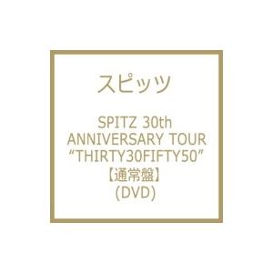 スピッツ / SPITZ 30th ANNIVERSARY TOUR “THIRTY30FIFTY50”  〔DVD〕