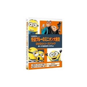 怪盗グルーのミニオン大脱走 DVDシリーズパック ボーナスDVDディスク付き ＜初回生産限定＞ (5枚組)  〔DVD〕