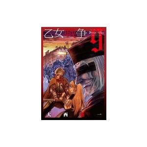 乙女戦争 ディーヴチー ヴァールカ 9 電子書籍版 大西巷一 B Ebookjapan 通販 Yahoo ショッピング