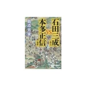 本田正信vs石田三成の商品一覧 通販 Yahoo ショッピング