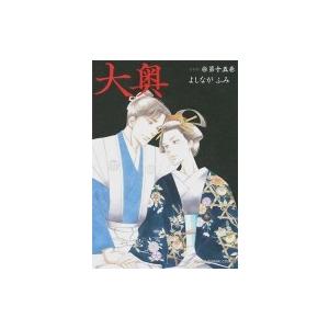 白泉社 中古 予約商品 大奥 1〜19巻 漫画 全巻セット おすすめ