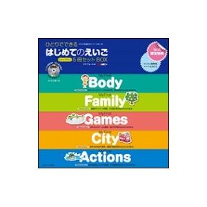ひとりでできる はじめてのえいご 5冊セットBOX リサ・ヴォート監修 J