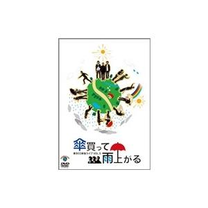 第5回東京03単独ライブ 傘買って雨上がる 〔DVD〕の商品画像
