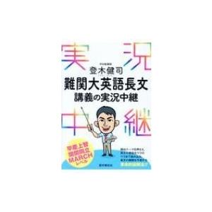 新 キムタツの東大英語リスニング Super : 学参ドットコム - 通販