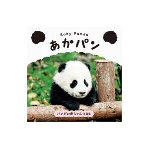 Baby Panda あかパン / パイインター...の商品画像