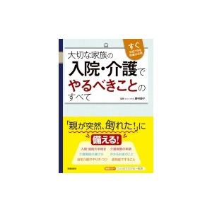 入院したい 保険金