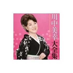 川中美幸 カワナカミユキ / 川中美幸大全集  〔CD〕｜hmv