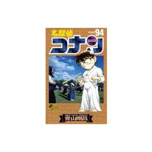 名探偵コナン 94 少年サンデーコミックス / 青山剛昌 アオヤマゴウショウ  〔コミック〕