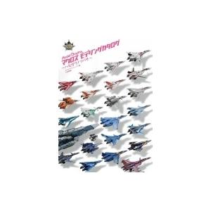 マクロスモデリングカタログ 〜ハセガワノツバサ〜 / モデルグラフィックス(Model Graphi...