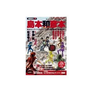 漫画家本 Vol 3 島本和彦本 少年サンデーコミックススペシャル 島本和彦 シマモトカズヒコ コミック Hmv Books Online Yahoo 店 通販 Yahoo ショッピング