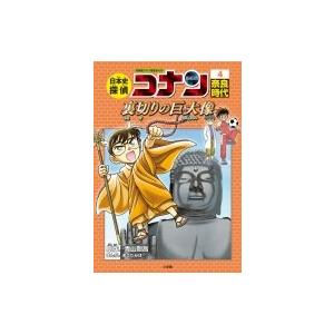 日本史探偵コナン 名探偵コナン歴史まんが 11/青山剛昌 : bookfan