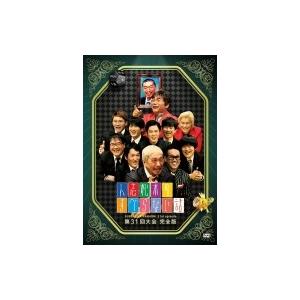 人志松本のすべらない話 第31回大会完全版  〔DVD〕