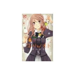 初回50 Offクーポン コハルノオト 5 電子書籍版 藤田麻貴 B Ebookjapan 通販 Yahoo ショッピング