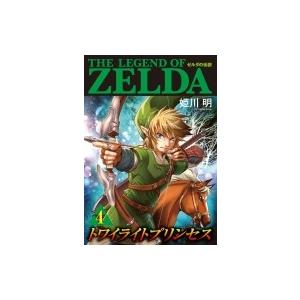 ゼルダの伝説 トワイライトプリンセス 4 てんとう虫コミックス スペシャル / 姫川明  〔コミック...