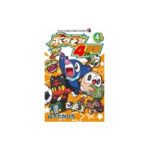 ポケモン4コマ学園 4 てんとう虫コミックス 山下たかひろ コミック Hmv Books Online Yahoo 店 通販 Yahoo ショッピング