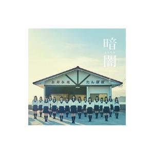 STU48 / 暗闇 【Type G】(+DVD)  〔CD Maxi〕