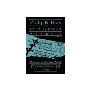 ジャック・イジドアの告白の買取情報