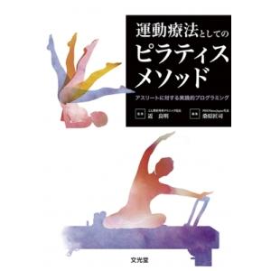 コントロロジー ピラティス・メソッドの原点 YOUR HEALTH+RETURN TO