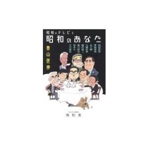 萬葉集全注 巻第十六 / 芳賀紀雄 〔全集・双書〕 : HMV&BOOKS online