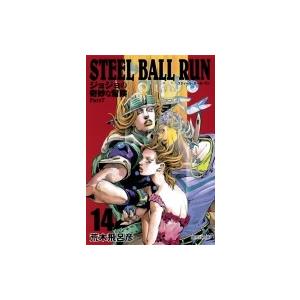 STEEL BALL RUN ジョジョの奇妙な冒険 Part7 14 集英社文庫コミック版 / 荒木...