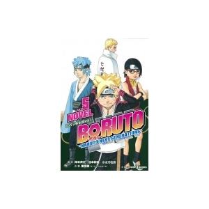 BORUTO -ボルト- -NARUTO NEXT GENERATIONS- NOVEL 5 JUM...