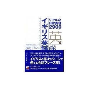 CD Book イギリス英語フレーズブック / ジュミック今井  〔本〕