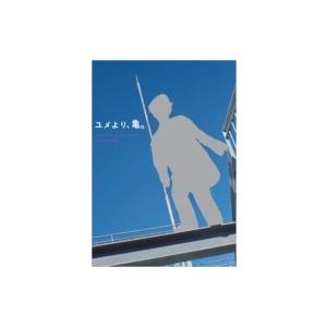 亀梨和也 PHOTOBOOK 『ユメより、亀。』...の商品画像