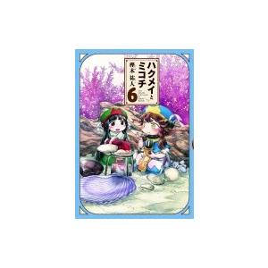 新品 / ハクメイとミコチ (1-14巻 最新刊) 全巻セット : 漫画全巻