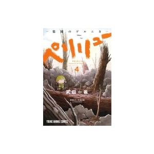 新品 / ペリリュー -外伝- (1-4巻 全巻) 全巻セット : 漫画全巻ドット