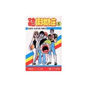 マカロニほうれん荘 9/鴨川つばめ : bookfanプレミアム - 通販 - Yahoo