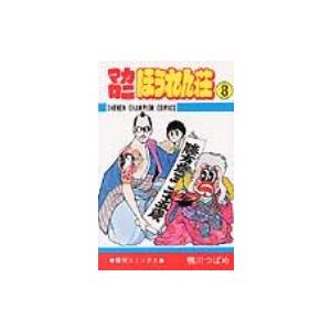 マカロニほうれん荘 9/鴨川つばめ : bookfanプレミアム - 通販 - Yahoo