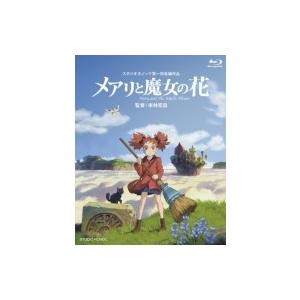 メアリと魔女の花 ブルーレイ（デジタルコピー付き）  〔BLU-RAY DISC〕