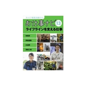 お仕事ナビ ライフラインを支える仕事の高価買取価格