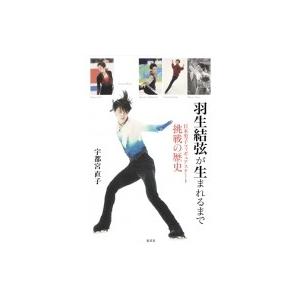 フィギュアスケート 男子 日本人