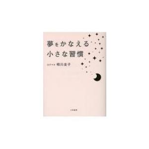 波動使いの書 本編・資料編 あなたも波動使いになれる / 江口達也 〔本