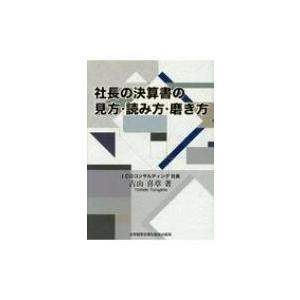 本日限定値下げ】人望の法則 西田文郎著 人望の法則 | 日本経営合理化協会