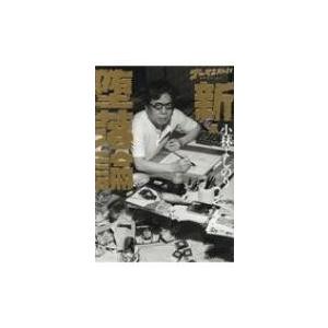 ゴーマニズム宣言special 新 堕落論 小林よしのり コバヤシヨシノリ 本 Hmv Books Online Yahoo 店 通販 Yahoo ショッピング