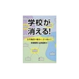 公共施設等総合管理計画