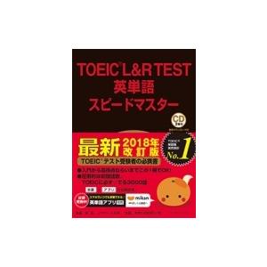 TOEIC(R) L &amp; R TEST 英単語スピードマスター / 成重寿  〔本〕