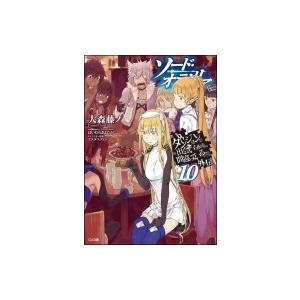ダンジョンに出会いを求めるのは間違っているだろうか外伝 ソー...