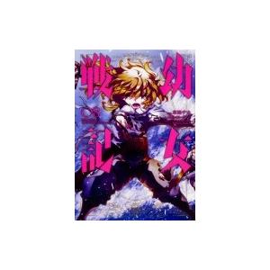 幼女戦記 8 カドカワコミックスaエース 東條チカ 本 Hmv Books Online Yahoo 店 通販 Yahoo ショッピング