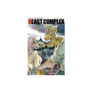 新品 / 特典あり BEASTARS ビースターズ (1-22巻 全巻)[限定描き下ろし