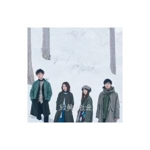 緑黄色社会／Channel U《限定A盤》 (初回限定) 【CD+Blu-ray