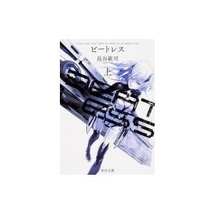 beatless 小説