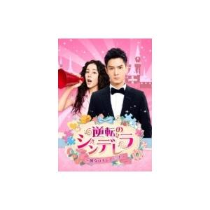逆転のシンデレラ 彼女はキレイだった Dvd Set1 Dvd Hmv Books Online Yahoo 店 通販 Yahoo ショッピング