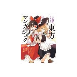 漫画描き方本 コミック アニメ本 の商品一覧 本 雑誌 コミック 通販 Yahoo ショッピング