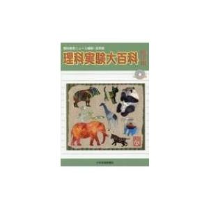 理科実験大百科 理科教育ニュース縮刷・活用版 第18集 / 書籍  〔全集・双書〕