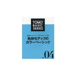 TOMO TOMO BASIC SERIES ひとり一人の「発見」「実践」をサポートする Vol.0...