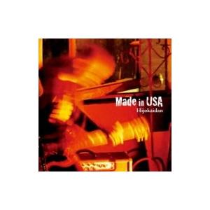 非常階段 ヒジョウカイダン / MADE IN USA  /  HIJOKAIDAN  〔CD〕